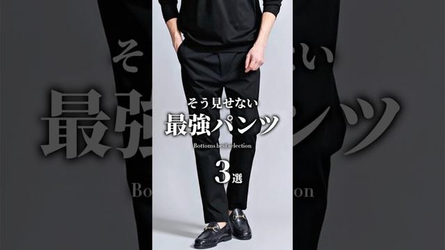【大人の休日最強パンツ3選】 #メンズファッション #パンツ #大人カジュアル #着こなし