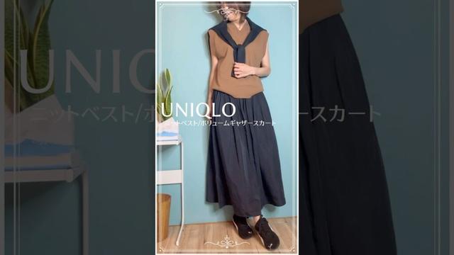 【50代のユニクロ】UNIQLO-Cニットベスト×ボリュームギャザースカート ×プレミアムリネンシャツ　#fashion #50代ファッション #40代コーデ #ユニクロコーデ